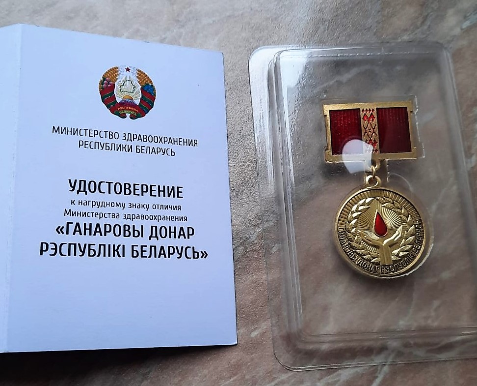 Донор в рб. Почетный донор Республики Беларусь знак. Медаль Почетный донор. Значок Почетный донор.
